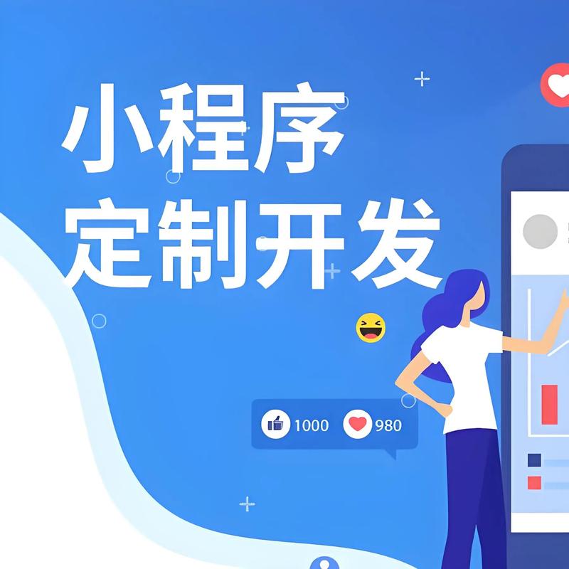 四川小程序开发